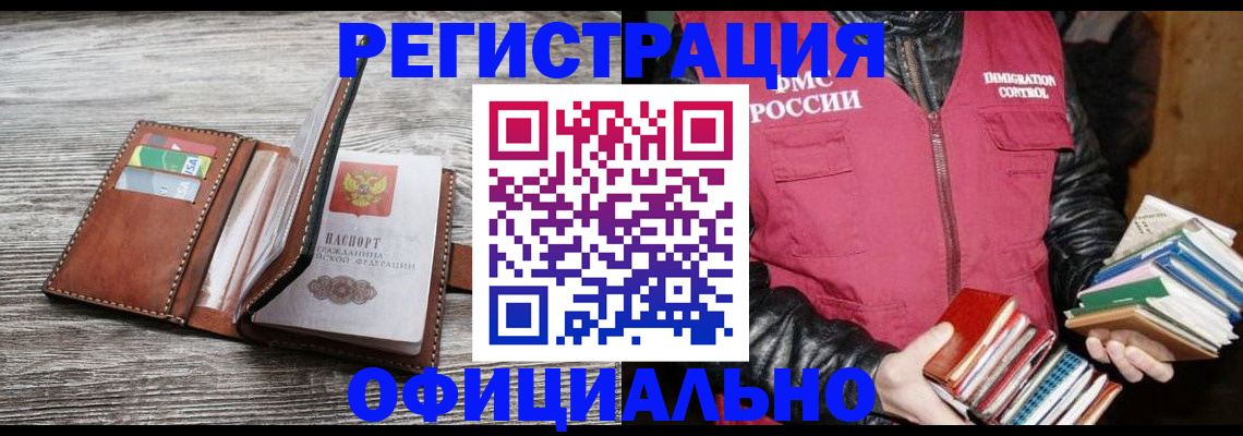 временная регистрация купить в Калтане